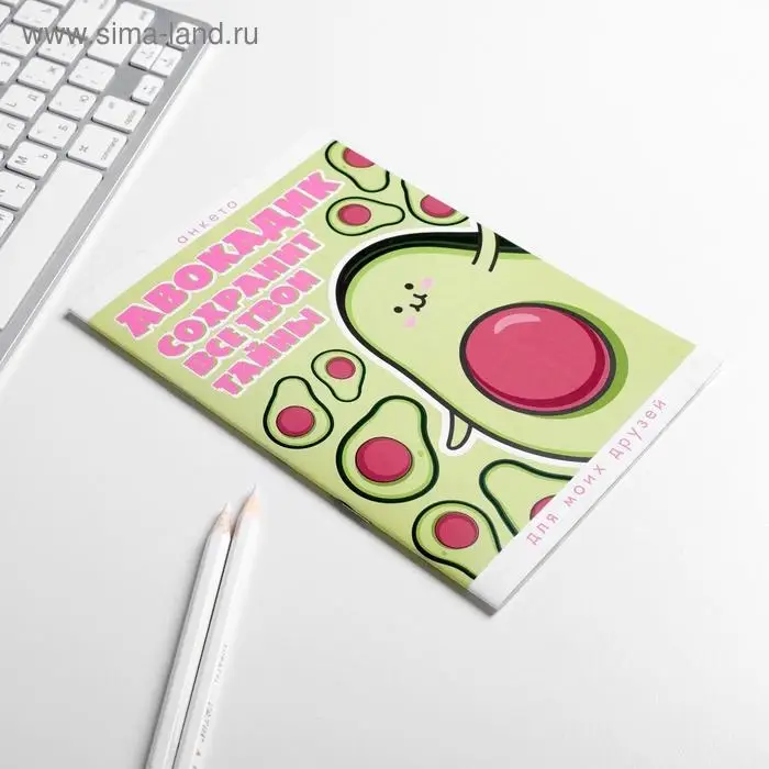 Анкета для девочек «Авокадик сохранит все твои тайны», А5, 16 листов Анкета для девочек «Авокадик сохранит все твои тайны», А5, 16 листов