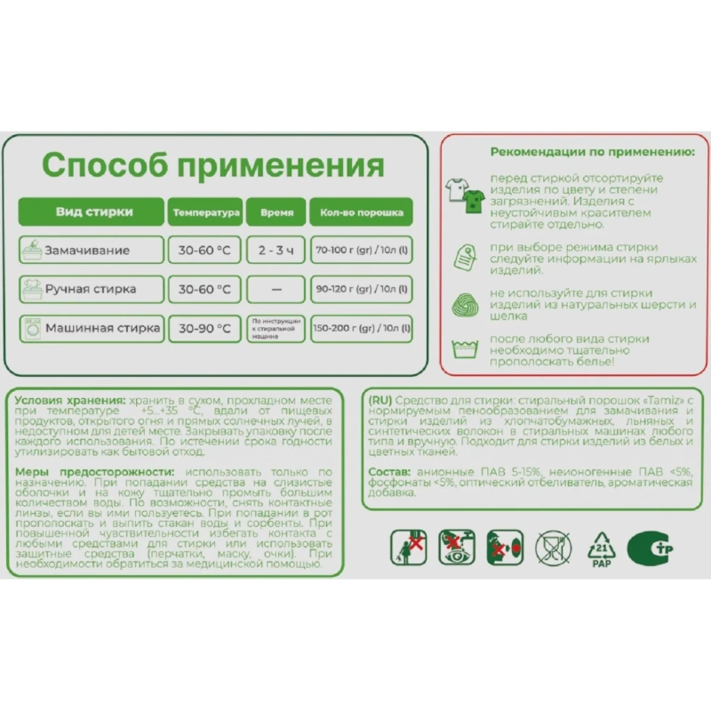 Порошок стиральный TAMIZ универсал&nbsp; 400гр_СпбКз