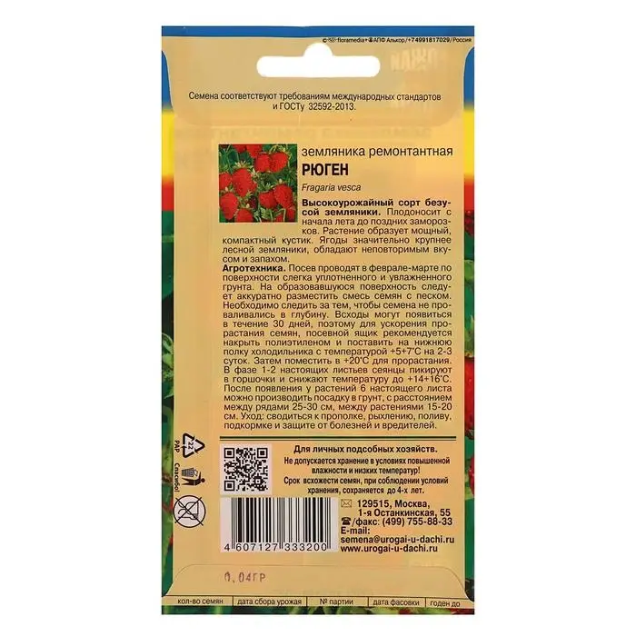 Семена Земляника  Семена Земляника "Рюген", рем.,0,04 гр