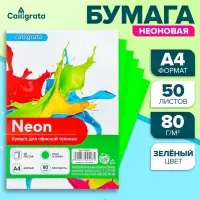 Бумага цветная Calligrata, А4, 50 листов, зелёная, неоновая, 80 г/м&sup2;