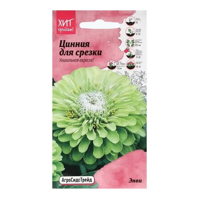 Семена Цветов Цинния  Семена Цветов Цинния "Энви для срезки", 0,2 г