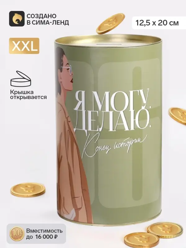 Копилка XXL &laquo;Могу&raquo;, 20&times;12.5 см