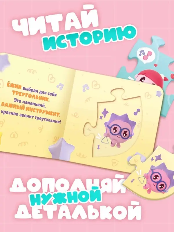 Книга картонная с пазлами "Музыкальная группа", Малышарики