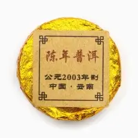 Китайский выдержанный чай "Шу Пуэр", 50 г, 2021 г, Юньнань Китайский выдержанный чай "Шу Пуэр", 50 г, 2021 г, Юньнань