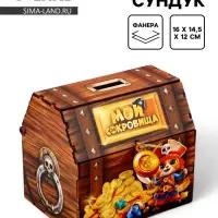 Копилка сундук пиратский &laquo;Мои сокровища&raquo;, 16&times;14.5&times;12 см
