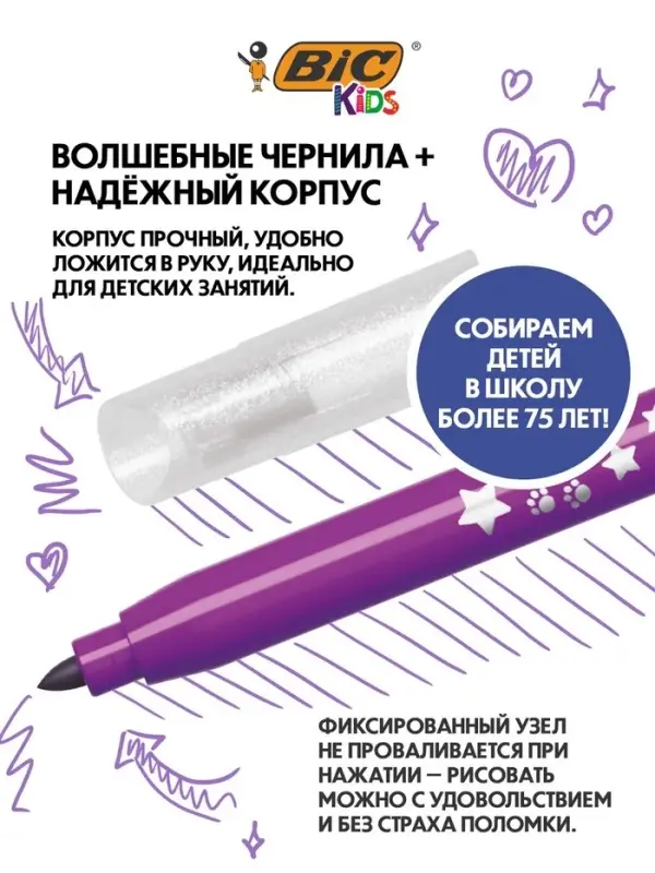 Фломастеры 10 цветов BIC Kids Magic и 2 обесцвечивающих, детские, стираемые