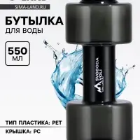 Бутылка для воды пластиковая SVOBODA VOLI, 550 мл, 21&times;8 см