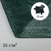 Сетка затеняющая, 10&times;4 м, плотность 55 г/м&sup2;, зелёная, в наборе 29 клипс