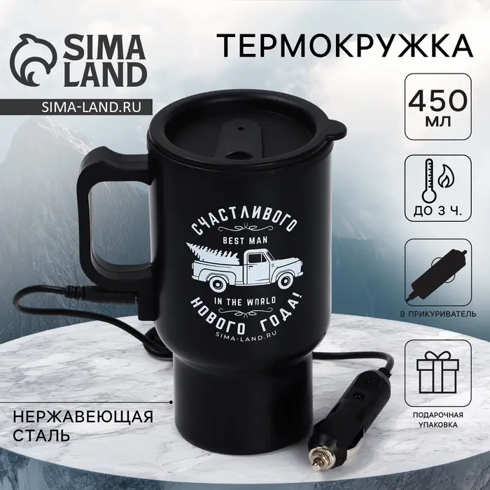 Термокружка мужская &laquo;Счастливого Нового года&raquo;, 450 мл