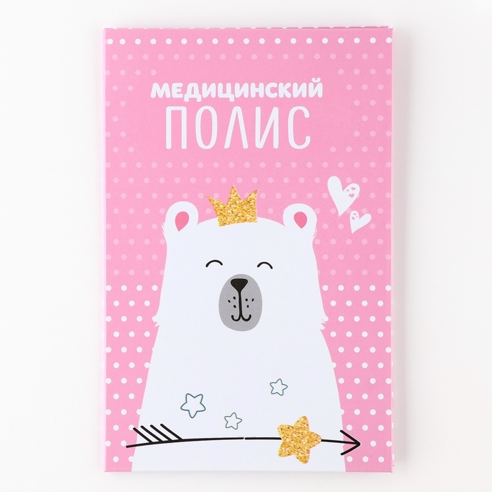 Папка для медицинского полиса  Папка для медицинского полиса "Мишка" для девочки, 17,5 х 11,3 см