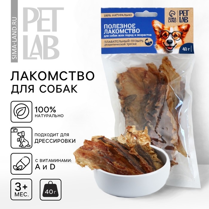 Лакомство для собак натуральное PetLab: Плавательный пузырь атлантической трески, 40 г. Лакомство для собак натуральное PetLab: Плавательный пузырь атлантической трески, 40 г.