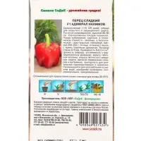 Семена Перец сладкий "Адмирал Нахимов "F1 0.1 г