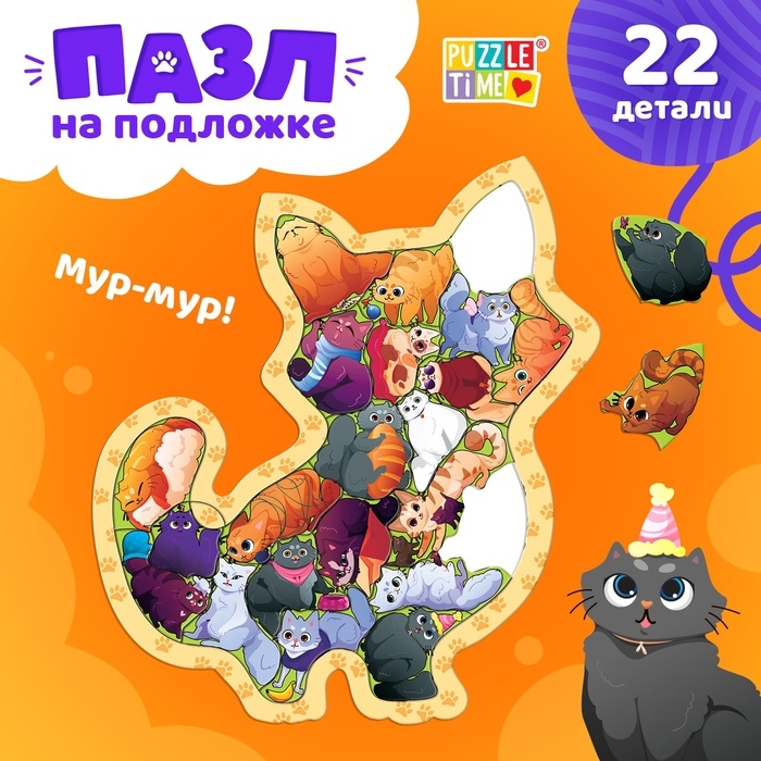 Пазл на подложке  Пазл на подложке "Забавные котики", 22 детали