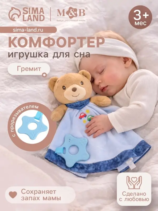 Комфортер - игрушка для сна новорожденных, M&B &laquo;Мишка&raquo;, погремушка, голубой