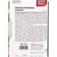 Семена цветов Плюмерия Три Короля  3 шт.  12.29 г.