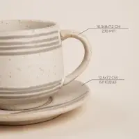 Чайная пара SL Home &laquo;Райяс&raquo;, 2 предмета: чашка 230 мл, блюдце d=12.5 см, керамика, бежевая