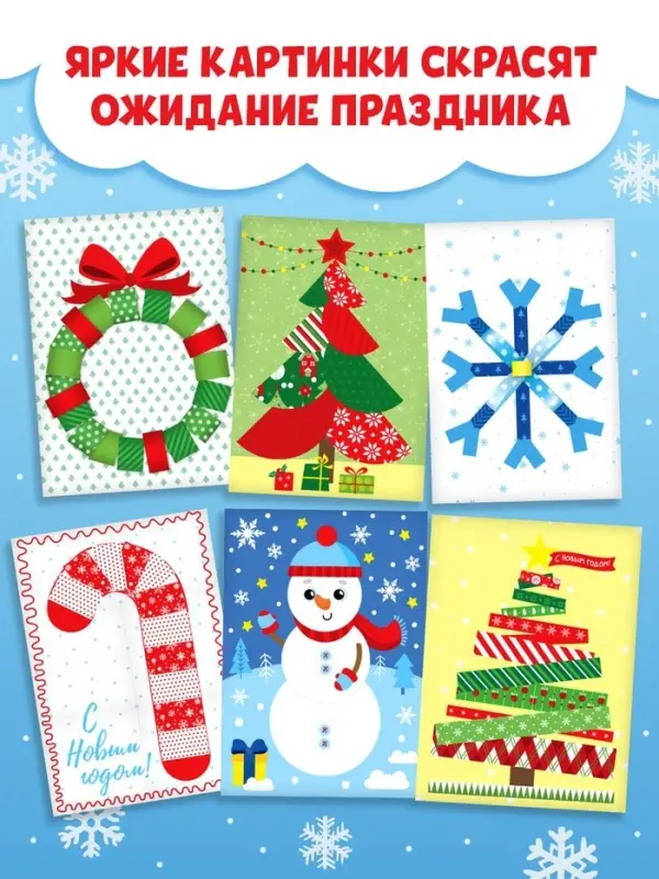 Книги-аппликации новогодние &laquo;Зимняя мастерская&raquo;, набор 6 шт. по 20 стр.