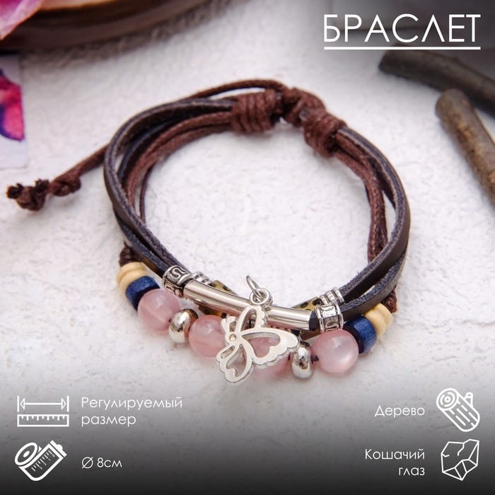 Браслет кожа «Настроение» кошачий глаз, бабочка, цвет коричневый, d=8 см Браслет кожа «Настроение» кошачий глаз, бабочка, цвет коричневый, d=8 см