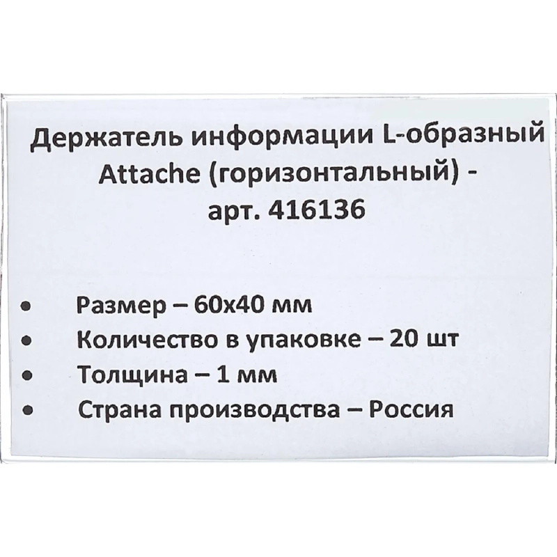 Ценникодержатель настол.д/ценника ПЭТ 60х40, 20шт/уп