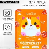 Маска тканевая для лица "Grapefruit"