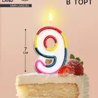 Свеча для торта &laquo;Цифра 9&raquo;, 7 см