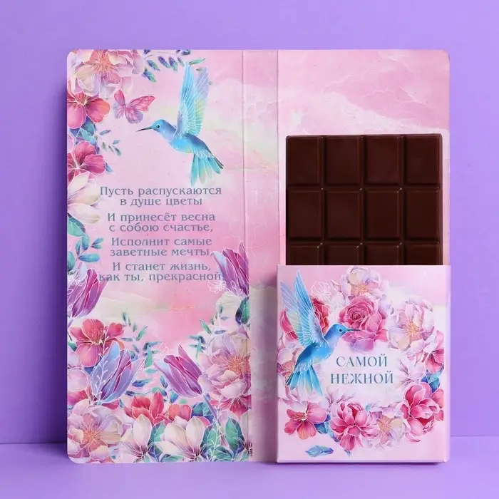 Открытка с местом под шоколадку «Самой нежной на 8 марта»