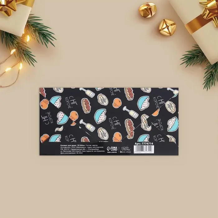 Конверт для денег, набор 10 штук, «Счастливого Нового Года!», 17 х 8 см Конверт для денег, набор 10 штук, «Счастливого Нового Года!», 17 х 8 см