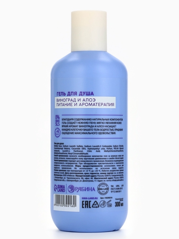 Гель для душа женский, 300 мл, аромат виноград и алоэ, URAL LAB