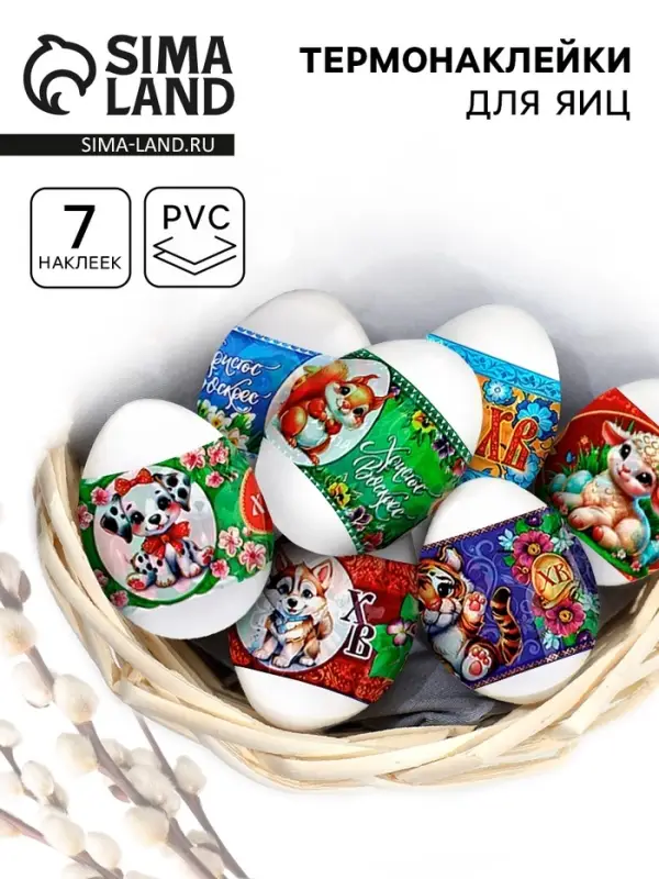 Термонаклейки на 7 яиц &laquo;Детская&raquo;, на пасху