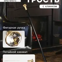 Сувенирная трость с клинком 30 см, набалдашник: кристалл