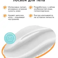 Лосьон для тела детский &laquo;Монстрики&raquo;, аромат шипучая кола, ULAB