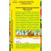 Семена цветов Цинния Бон-бон биколор, смесь сортов , Ц/П,0,3 г Семена цветов Цинния Бон-бон биколор, смесь сортов , Ц/П,0,3 г