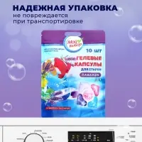 Капсулы для стирки 5 в 1 Мой Выбор &laquo;Лаванда&raquo; 10 шт. по 10 г дой-пак