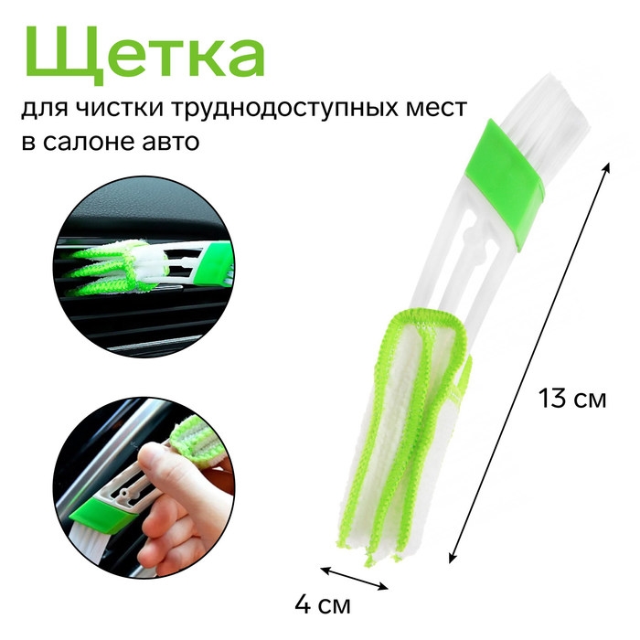 Щетка для чистки труднодоступных мест в автомобиле Щетка для чистки труднодоступных мест в автомобиле