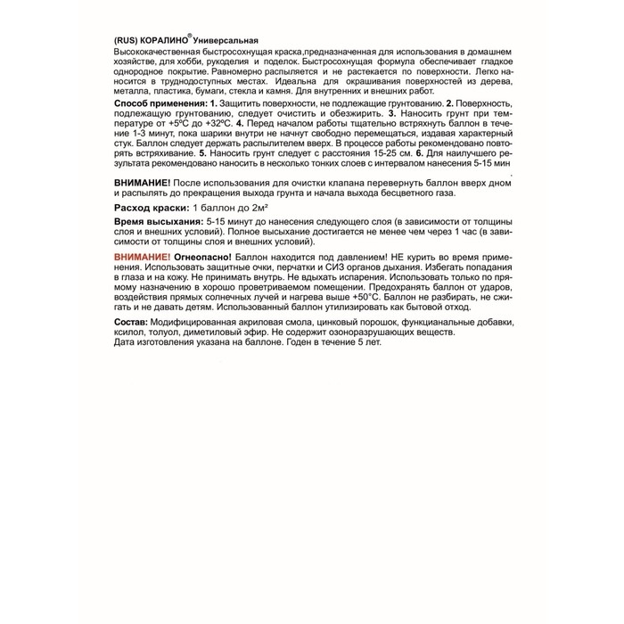 Аэрозольная краска эмаль  Красное вино 520мл CORALINO RAL3005 Аэрозольная краска эмаль  Красное вино 520мл CORALINO RAL3005