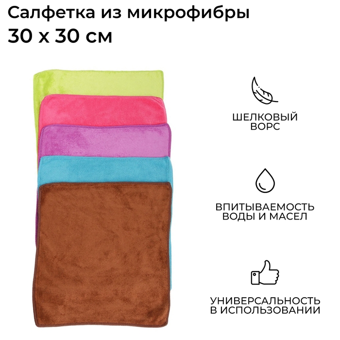 Салфетка из микрофибры City-UP, 30 х 30 см, СА-265