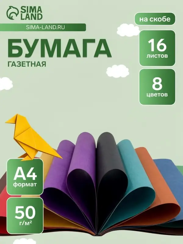Бумага цветная А4 &laquo;Цветные домики&raquo; 16 листов, 8 цветов, 50 г/м&sup2;, 2-сторонняя, газетная