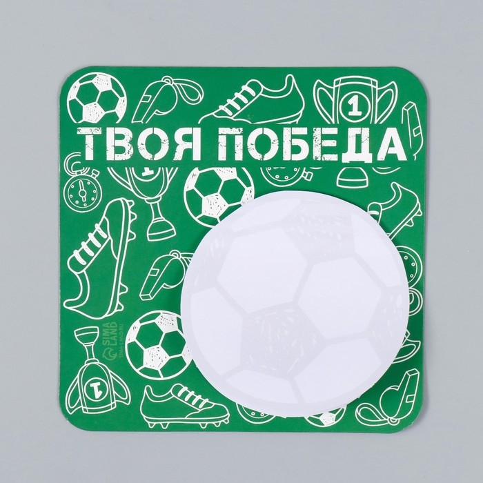 Магнит с блоком для записей  Магнит с блоком для записей "Твоя победа" 13х13 см