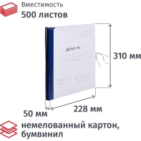 Папка архивная на завязках с гребешками А4  Дело  Форма 21, 50мм