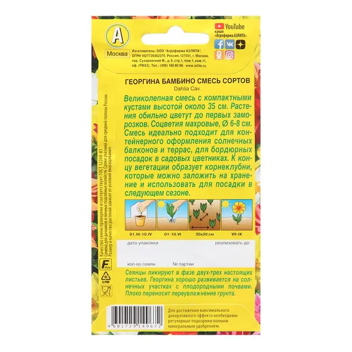 Семена Цветов Георгина махровая "Бамбино", смесь, 7 шт