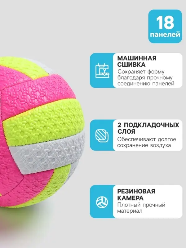 Волейбольный мяч, машинная сшивка, 18 панелей, р. 2, PVC, МИКС