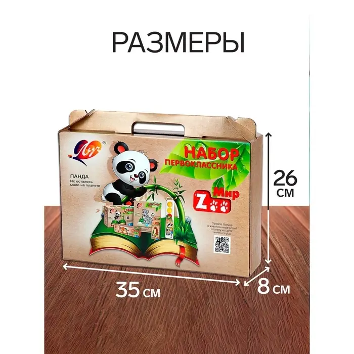 Набор первоклассника, 44 предмета, ЛУЧ &laquo;ЗОО&raquo;, в папке
