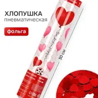 Хлопушка пневматическая &laquo;От всего сердца&raquo;, 30 см