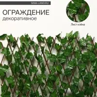 Ограждение декоративное &laquo;Лист клёна&raquo;, 120&times;70 см, Greengo