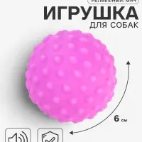 Игрушка для собак &laquo;Рельефный мяч&raquo;, 6 см, пищащая, сиреневая
