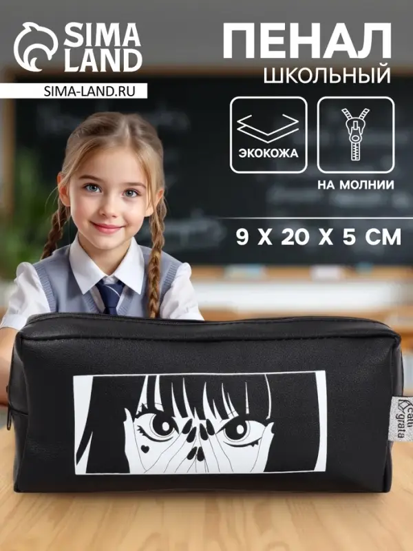 Пенал школьный, искусственная кожа &laquo;Аниме&raquo; 9&times;20&times;5 см