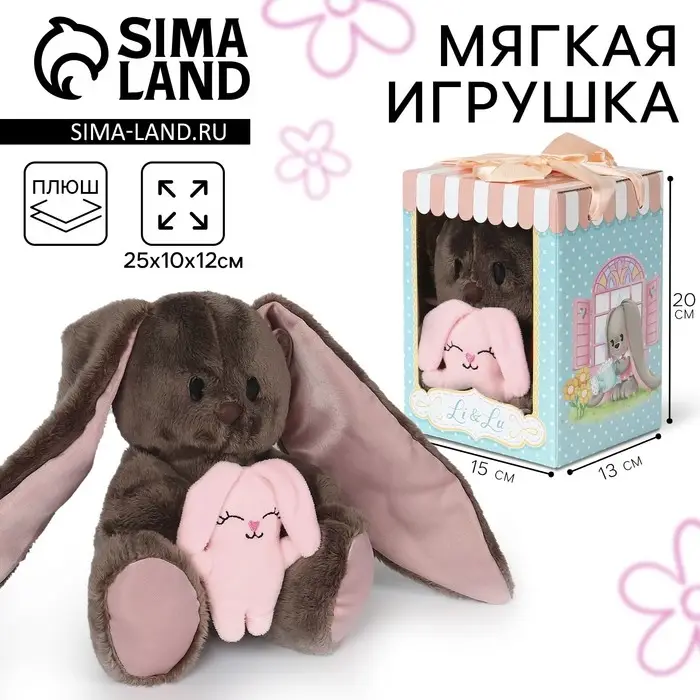 Мягкая игрушка &laquo;Li с зайцем&raquo;, заяц, 25 см