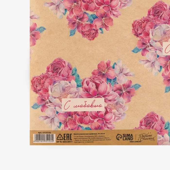 Бумага упаковочная крафтовая &laquo;Цветочное сердце&raquo;, 50 х 70 см