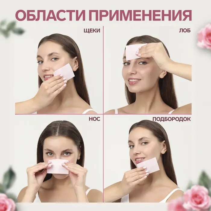 Матирующие салфетки Natural Aroma, 50 шт., с ароматом розы