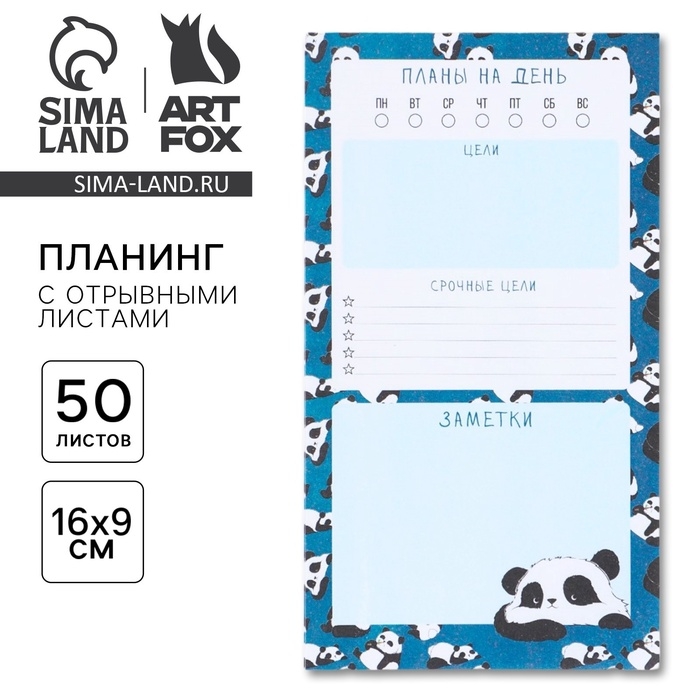 Планер с отрывными листами, 50 л «Панда» Планер с отрывными листами, 50 л «Панда»